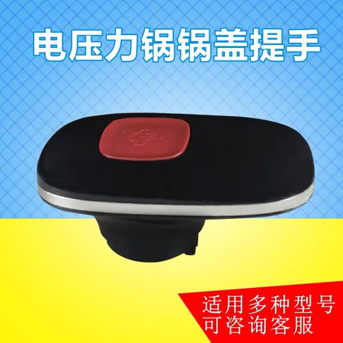 美的电压力锅提手MY-WQC50A5/WQC60QA5/MY-CS5035P旋手把手 手柄