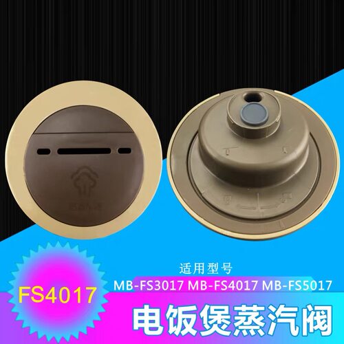 美的电饭煲配件蒸汽阀MB-WFS3027 FS4027 FS5027 FS5057排气阀