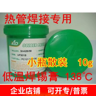 热管低温10g小瓶分装代替焊锡膏