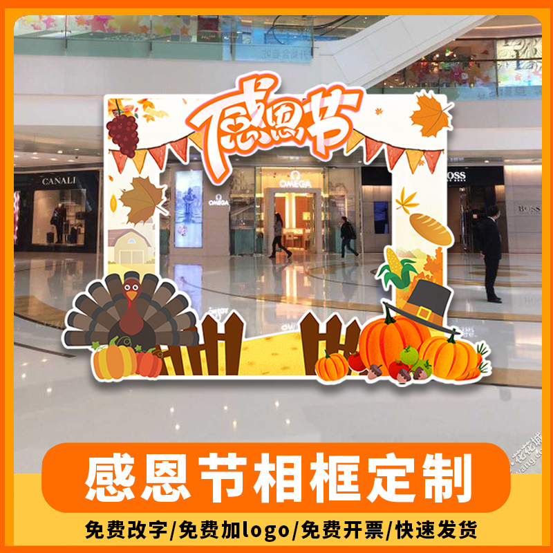 感恩节KT板装饰气氛拍照框定制