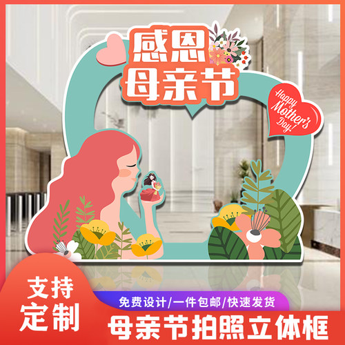 母亲节道具创意手举牌kt板定制