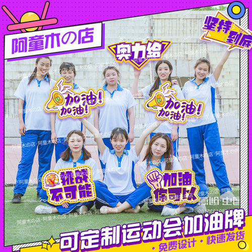运动会加油kt板手举牌亚运会