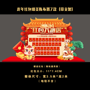 新年公司年会活动场景布置红包墙抽奖定制kt板年会抽奖创意背景墙