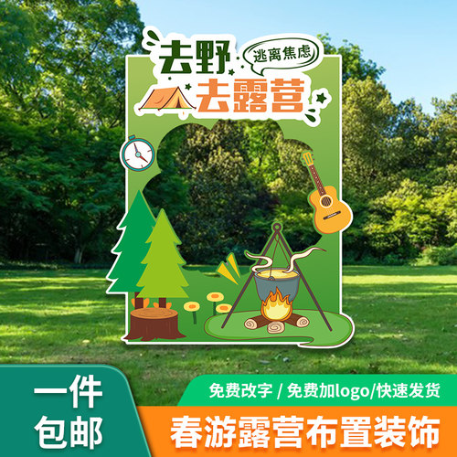 幼儿园春游布置kt板打卡拍照框