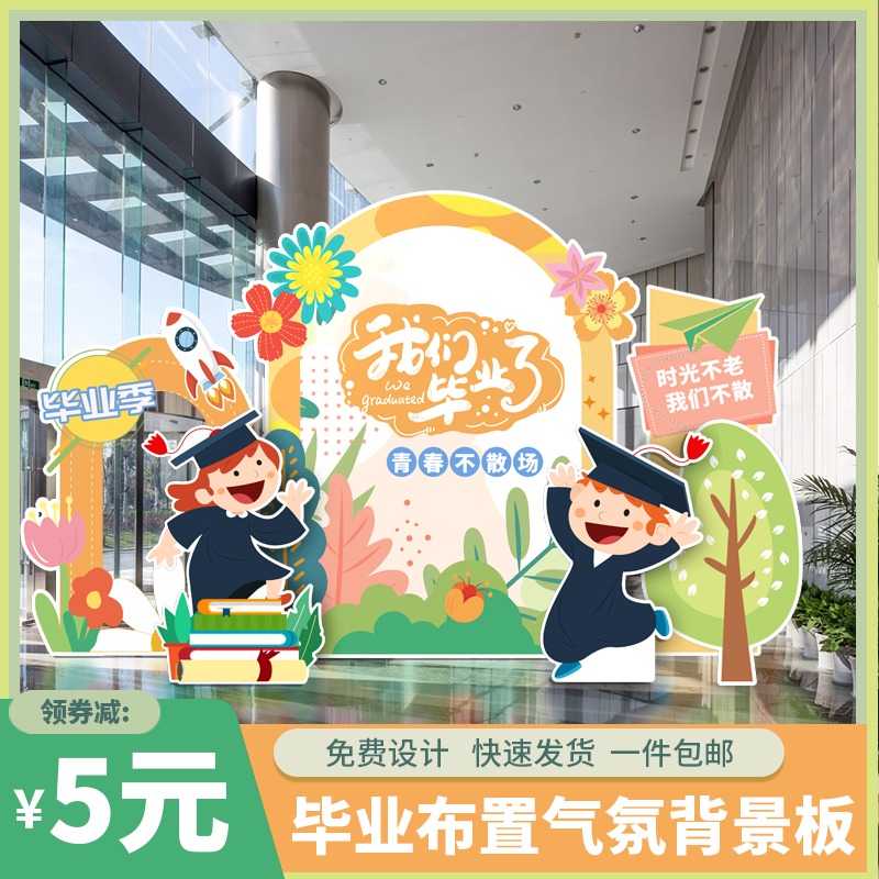 小学幼儿园毕业典礼装饰场景布置气球氛围拍照道具相框kt板背景墙
