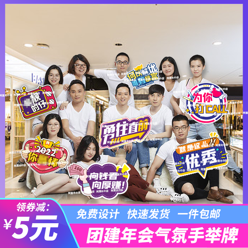 公司团建年后活动手举牌拍照道具