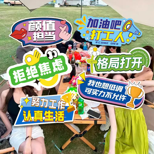 公司团建团队活动创意手举牌kt板
