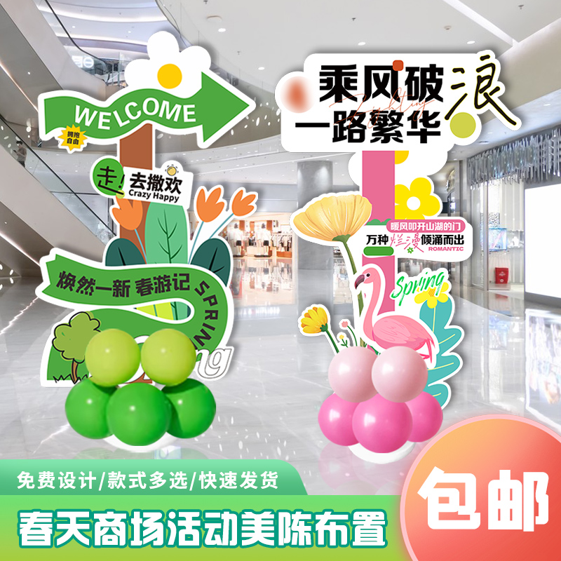 春天主题场景布置氛围迎宾牌kt展