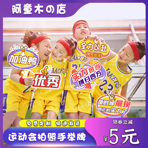 中小学生手举牌运动会