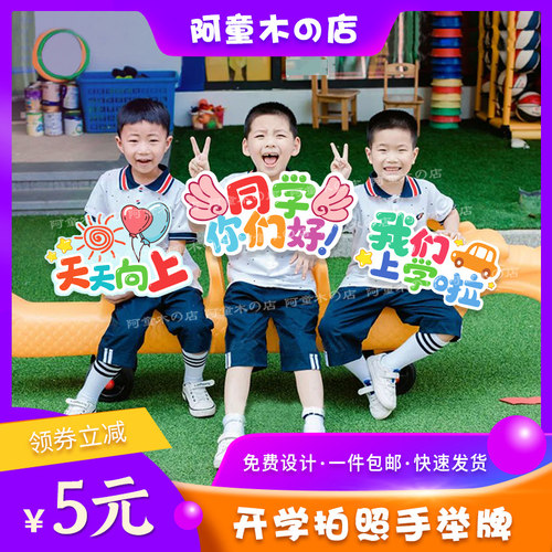 幼儿园小学定制kt板手举牌ins