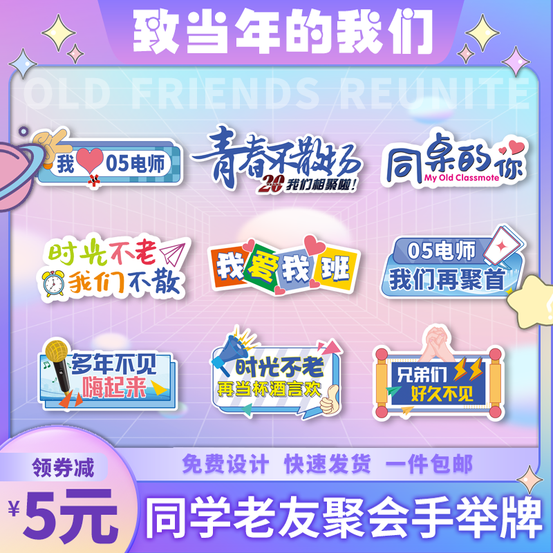 手举牌定制同学聚会毕业季幼儿园大小学拍照道具手持牌创意拍照