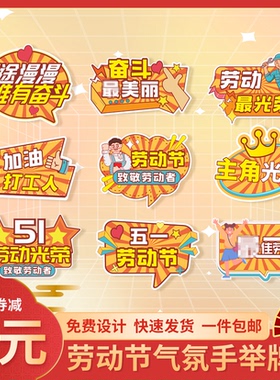 五一五四劳动节青年节手举牌kt板网红拍照道具相框异形手持手拿牌