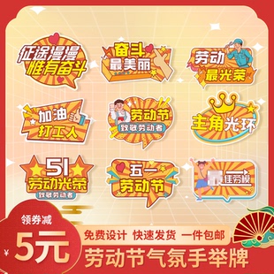 五一五四劳动节青年节手举牌kt板网红拍照道具相框异形手持手拿牌