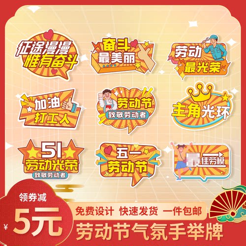 五一劳动节定制手举牌五四青年节