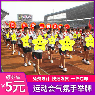 运动会入场创意道具运动会手持物手举牌开模式方队道具加油牌班牌