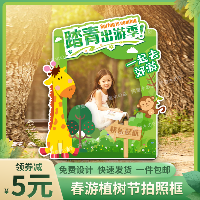 春游踏青户外拍照相框手举牌学校主题露营活动牌宣传标语kt板手持