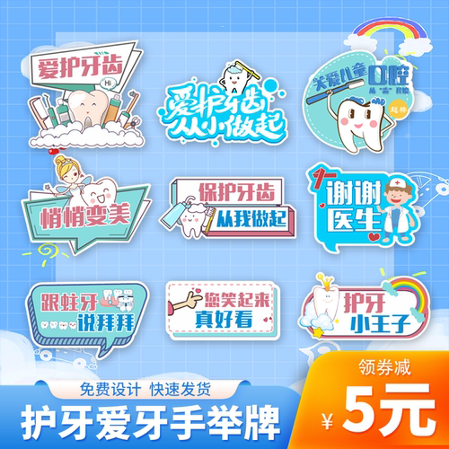 9月20爱牙日口腔护理正畸手举牌