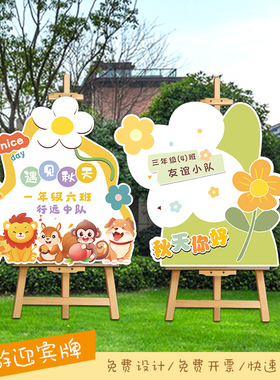 幼儿园班级秋游野餐笑脸签到板活动装饰签名节气布置聚会kt板定制