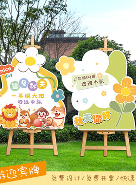 春游秋游野餐签到班级欢迎牌kt板