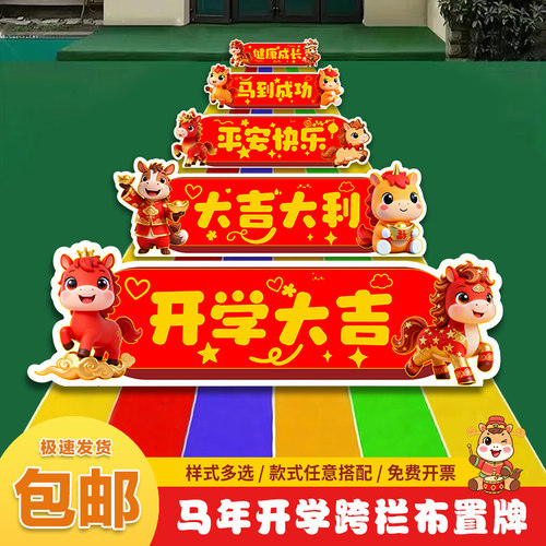 幼儿园开学仪式跨栏kt板场景布置