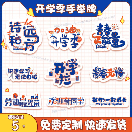 开学季幼儿园活动定制kt板手举牌