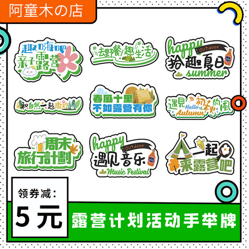 春天露营春游打卡拍照手举牌