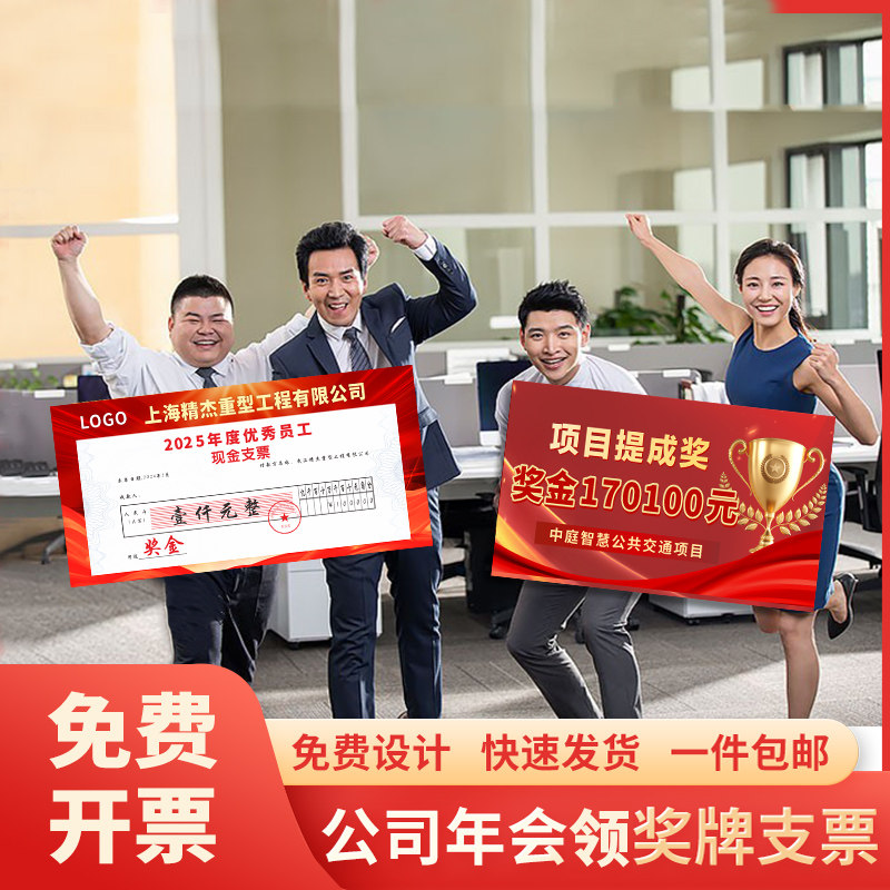公司年会活动颁奖支票奖金拍照道具手举牌陪嫁展示牌kt泡沫板定制