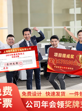 公司年会活动颁奖支票奖金拍照道具手举牌陪嫁展示牌kt泡沫板定制