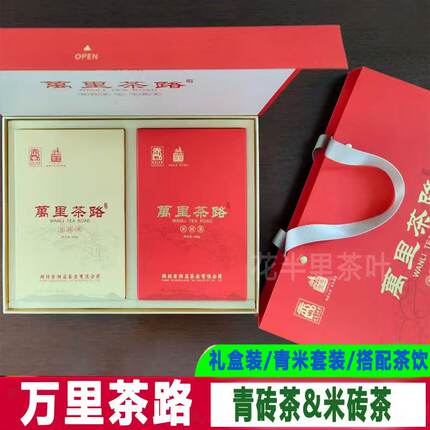 赵李桥青砖茶洞庄万里茶路茶礼黑茶湖北赤壁羊楼洞礼品砖茶套装