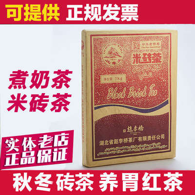 火车头米砖茶赵李桥红砖茶