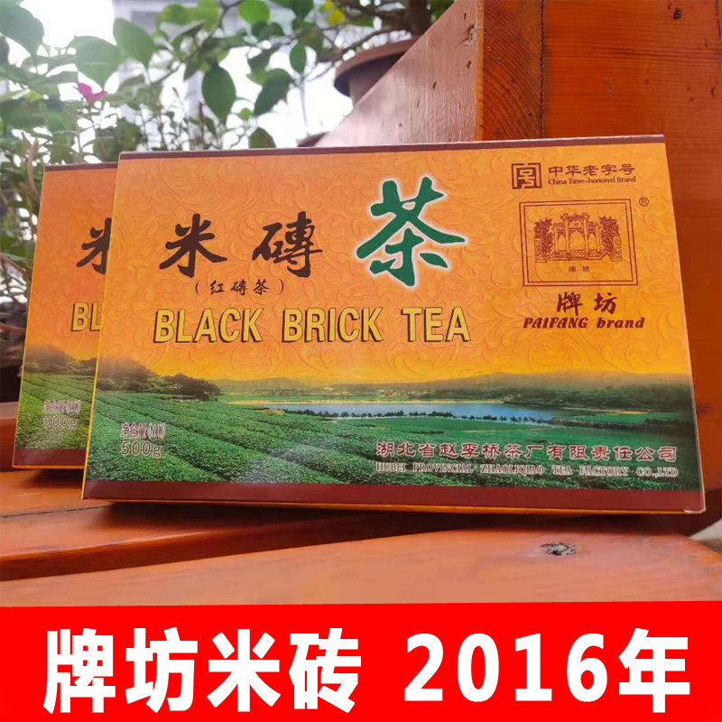 正品牌坊米砖茶赵李桥茶厂特级2016年小牌坊红茶砖湖北赤壁米砖茶,茶,特色产区黑茶,淘宝优惠券,粉丝福利购,淘宝优惠卷