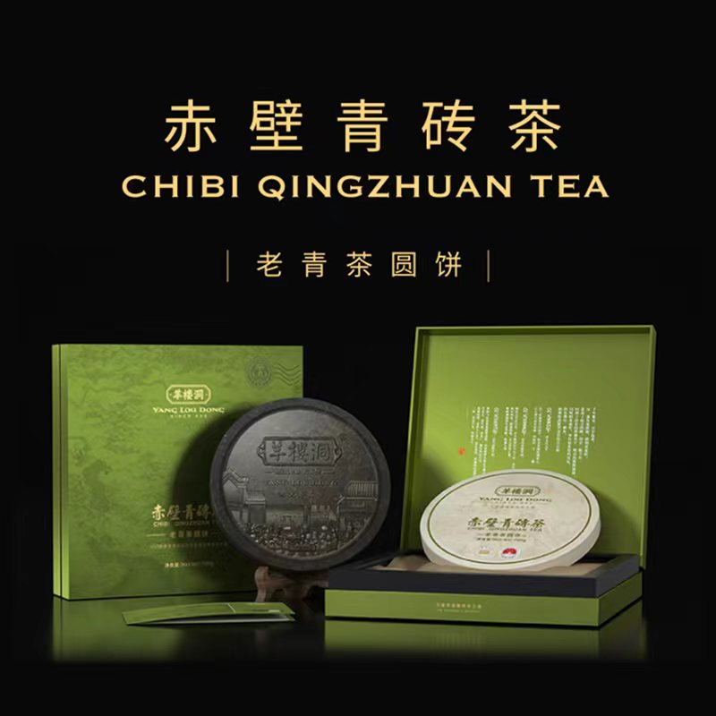 羊楼洞老青砖茶圆饼700g