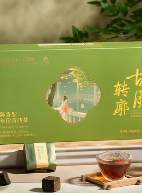 羊楼洞青砖茶古月转廊360g随手礼陈香型年份青砖茶小块独立盒装