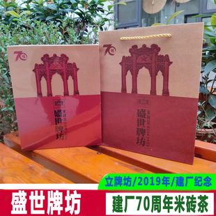 盛世牌坊米砖茶2019年建厂70周年纪念款赵李桥茶厂特级牌坊红砖茶