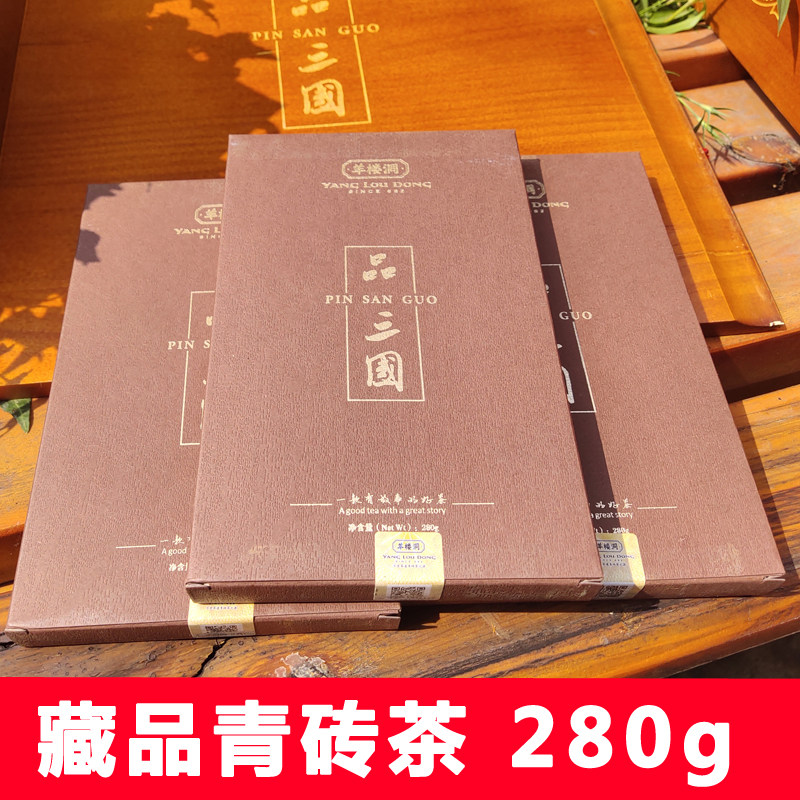 品三国藏品青砖羊楼洞品三国收藏级青砖茶赤壁茶叶赵李桥年份黑茶