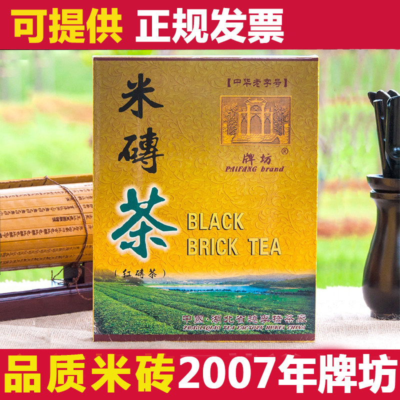 湖北红茶牌坊米砖茶2007年1125克赵李桥砖茶米砖茶熟砖茶砖