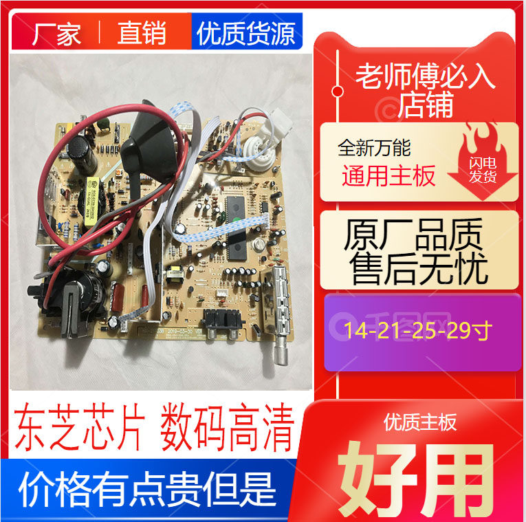 14-21彩电版 25寸 29英寸全新通用主板科武线路板 老电视机改装