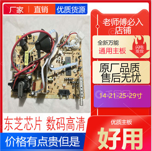 14-21彩电版 25寸 29英寸全新通用主板科武线路板 老电视机改装