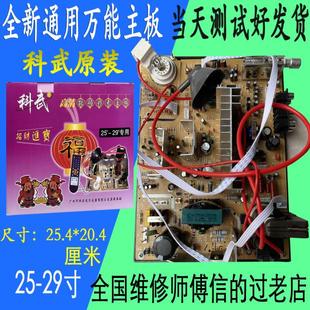 全新科武牌彩色电视机主板 25-29寸通用型 高清数码 彩电主板