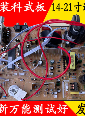 全新25-29寸CRT电视主板 朝宝 科武彩电主板 14-21寸电视机主板