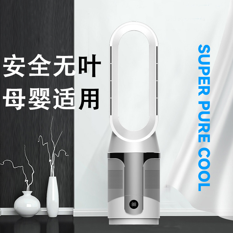 无叶电风扇静音负离子空气净化落地风扇遥控电风扇冷暖两用空调扇