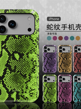 Acvoo绿色蛇纹质感潮流欧美iPhone16Promax保护14适用于苹果13手机壳12防摔壳11不褪色可水洗plus全包