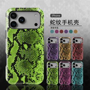 Acvoo绿色蛇纹质感潮流欧美iPhone17Promax保护16适用于苹果15手机壳14防摔壳13不褪色12可水洗全包