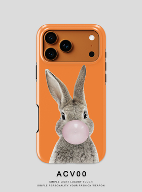 限定·星宇橙色兔子吹泡泡可爱iPhone17Promax保护16适用于苹果15手机壳14防摔壳13不褪色环保可水洗Air全包