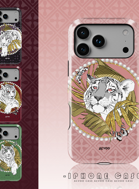 Acvoo新款老虎粉绿色珍珠iPhone16Promax适用于12双层全包手机壳14