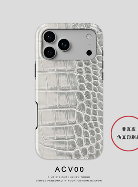 Acvoo仿真纹理质感白色时尚iPhone17保护16适用于15苹果14手机壳13防摔壳12不褪色可水洗11全包