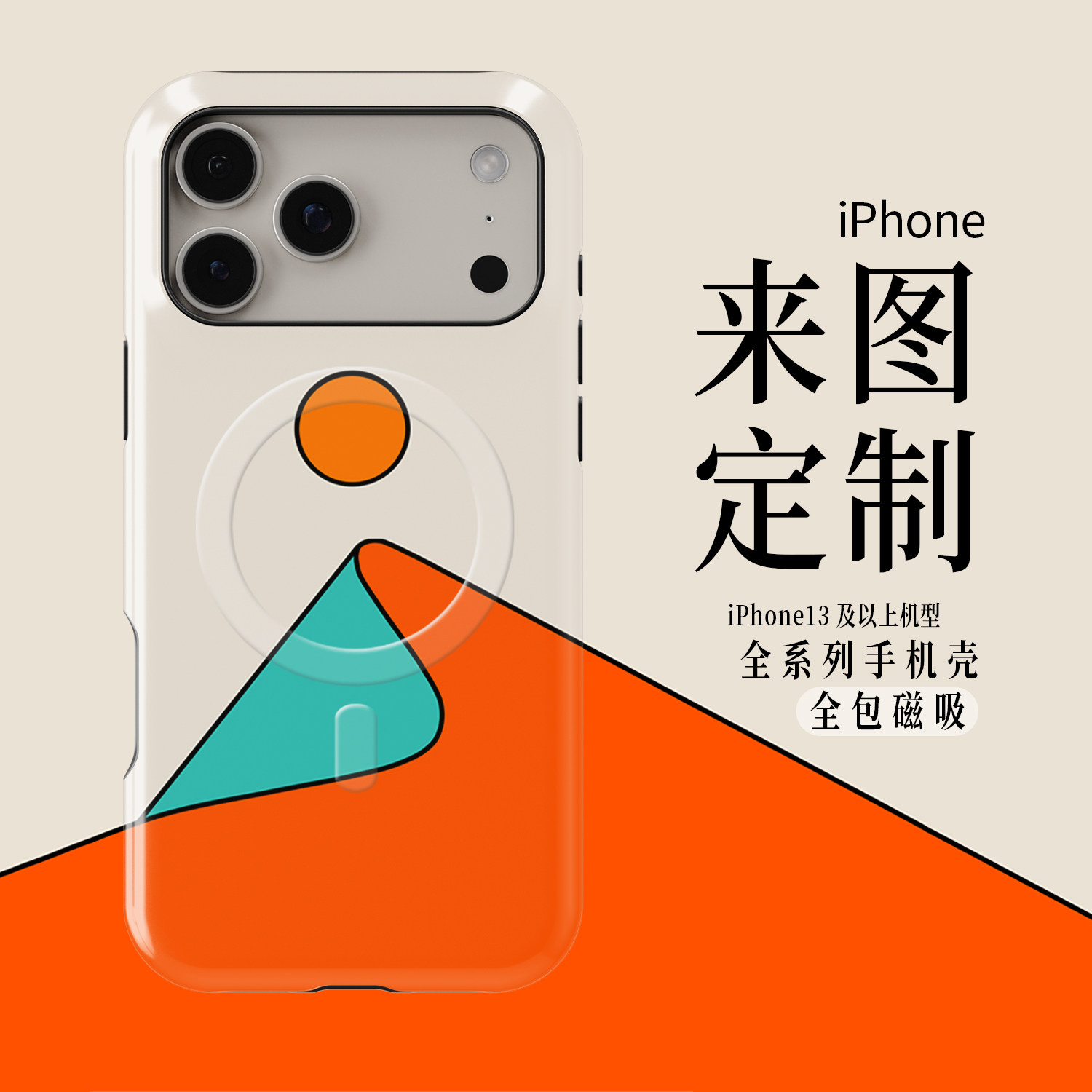 磁吸定做17适用于16私人定制苹果手机壳二合一组合15塑料PC硬壳软壳14不掉漆13不掉色防摔保护壳