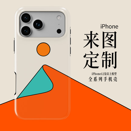 Acvoo来图iPhone17PROMAX双层16pro定制DIY全包15适用于14苹果13手机壳12防摔环保air私人订制