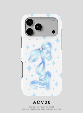 Acvoo复古蓝色星星蝴蝶结潮流iPhone16Promax保护14适用于苹果13手机壳12防摔壳11不褪色可水洗plus全包mini