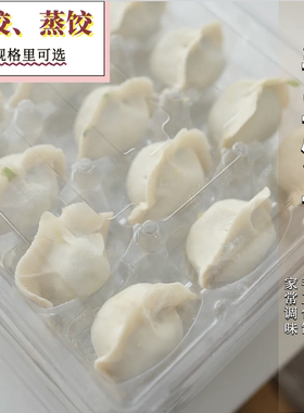 手工饺子  水饺  蒸饺  生冻非即食 农家面粉 手工擀皮 手工包